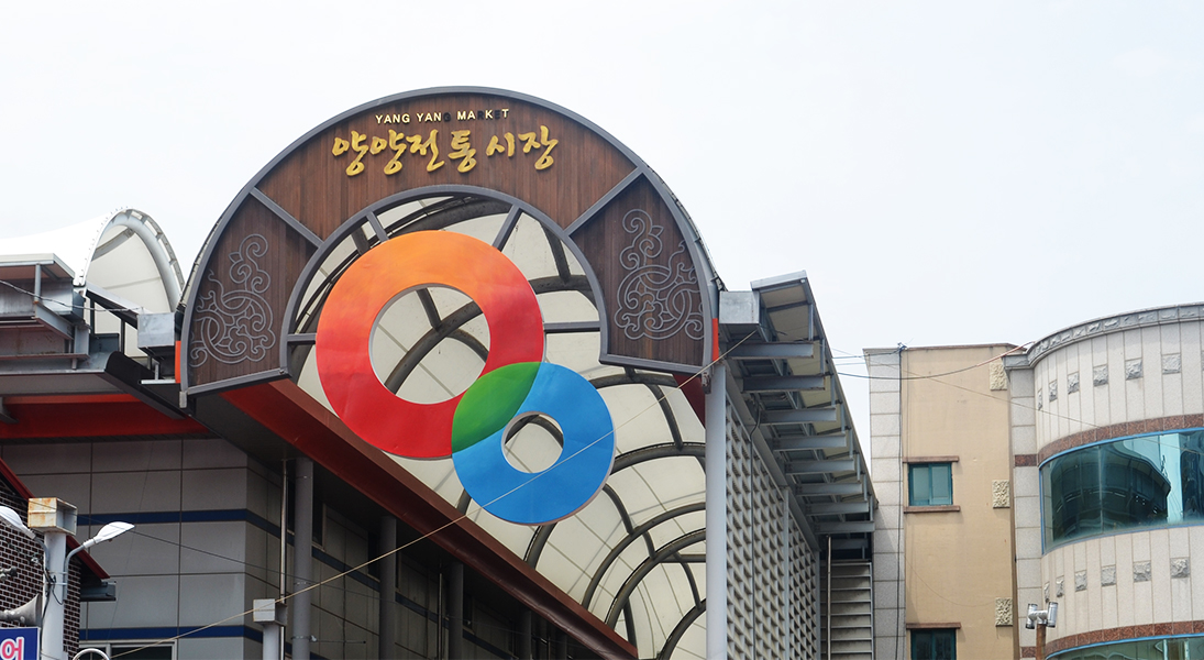 양양전통시장