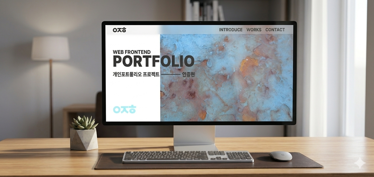 안종현 학생 포트폴리오 미리보기