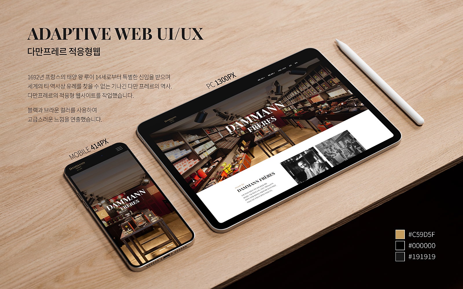 다만프레르 적응형 웹 디자인