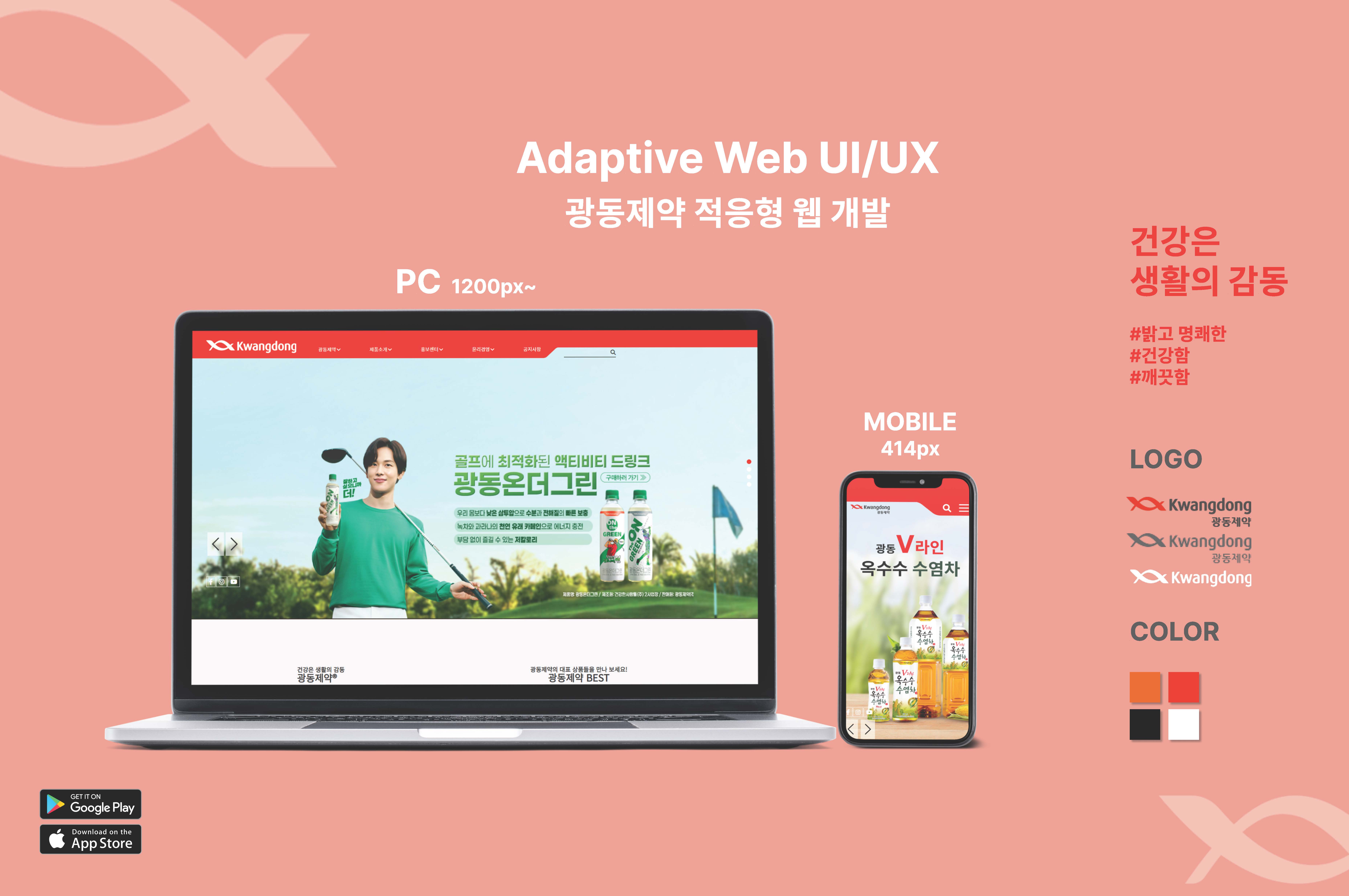 광동제약 적응형웹