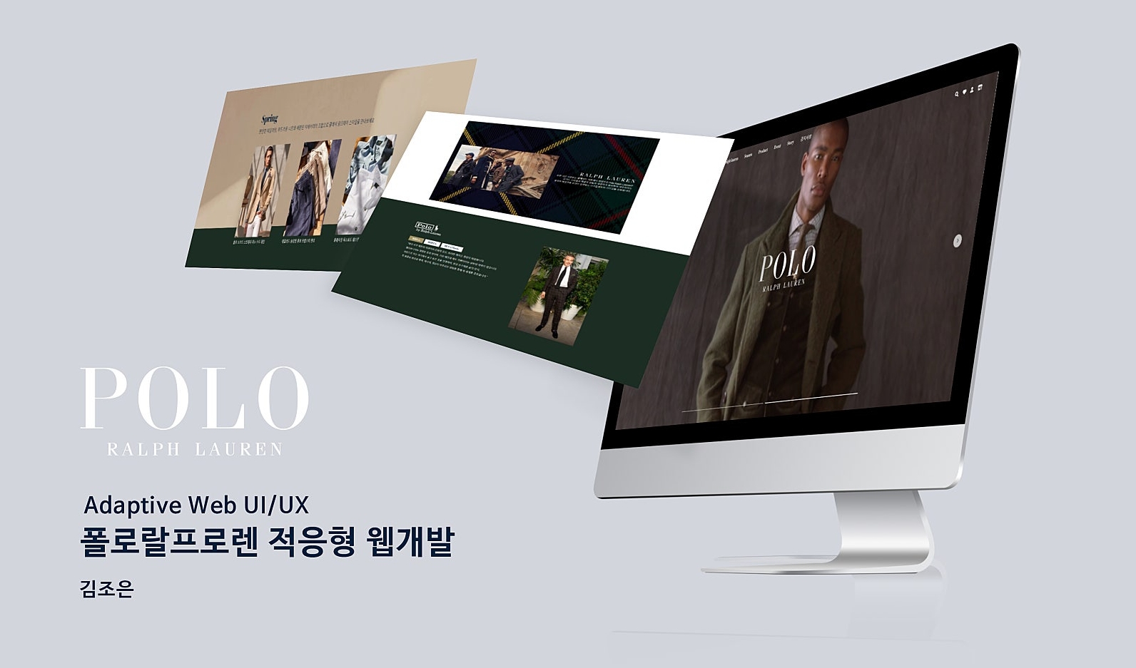 폴로 랄프로렌 적응형 웹 디자인