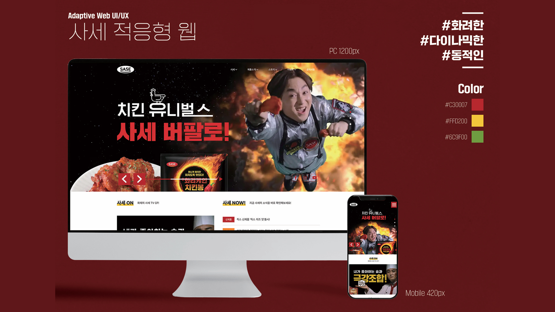 사세 적응형 웹 디자인