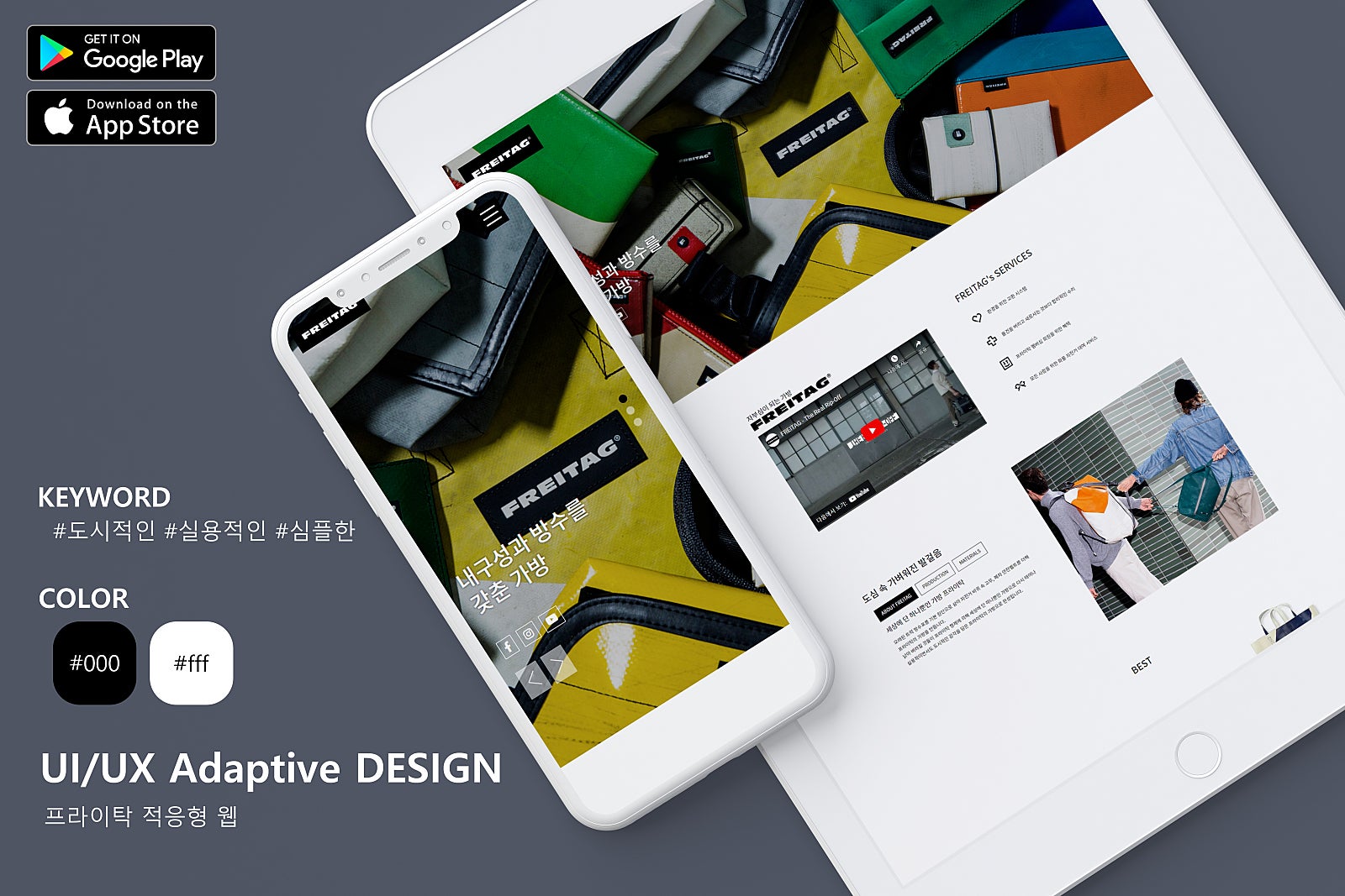 프라이탁 적응형 웹 디자인