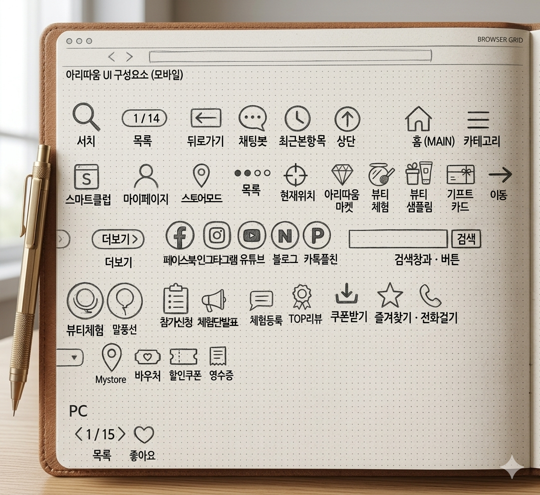 UI구성요소 스케치